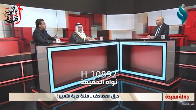 حرق المصاحف.. فتنة حرية التعبير! || برنامج جملة مفيدة