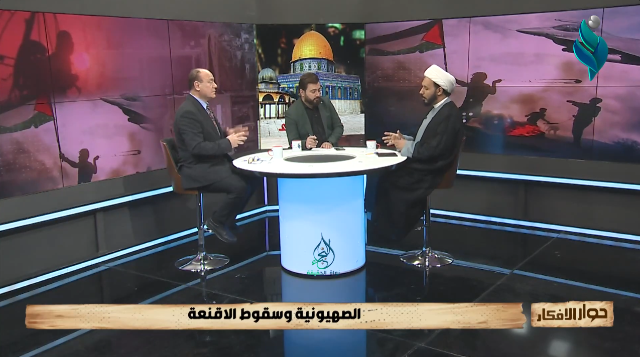 برنامج حوار الأفكار | الصهيونية وسقوط الأقنعة