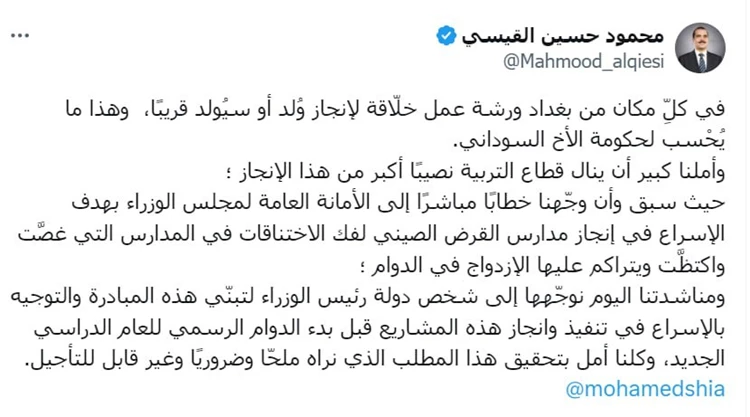 “لفك الاختناقات”.. برلماني يوجه رسالة الى السوداني للإسراع بإنجاز مدارس القرض الصيني