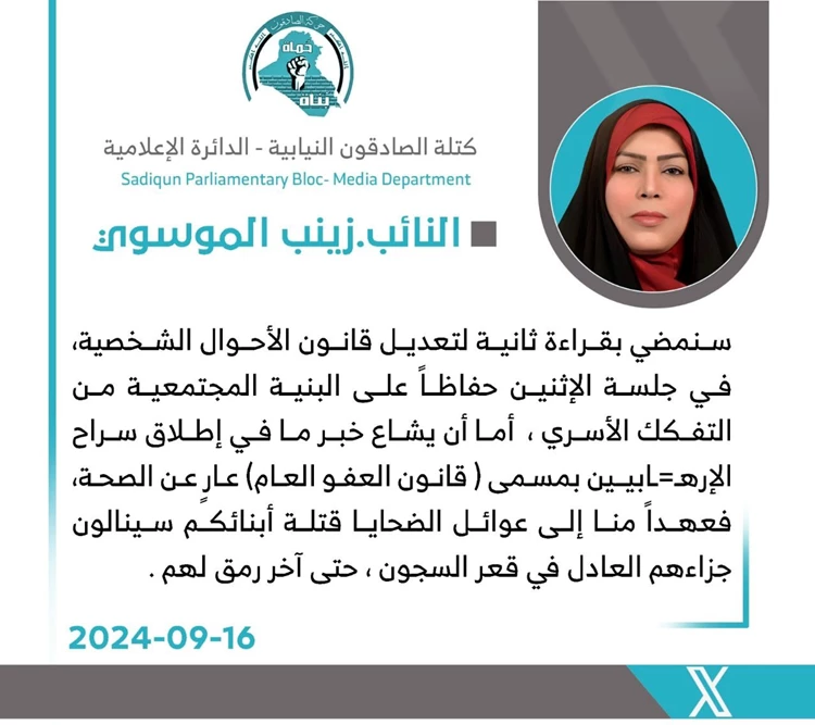 الموسوي تفند مزاعم تمرير “قانون العفو العام” وتؤكد: عازمون على تمرير قانون الأحوال الشخصية