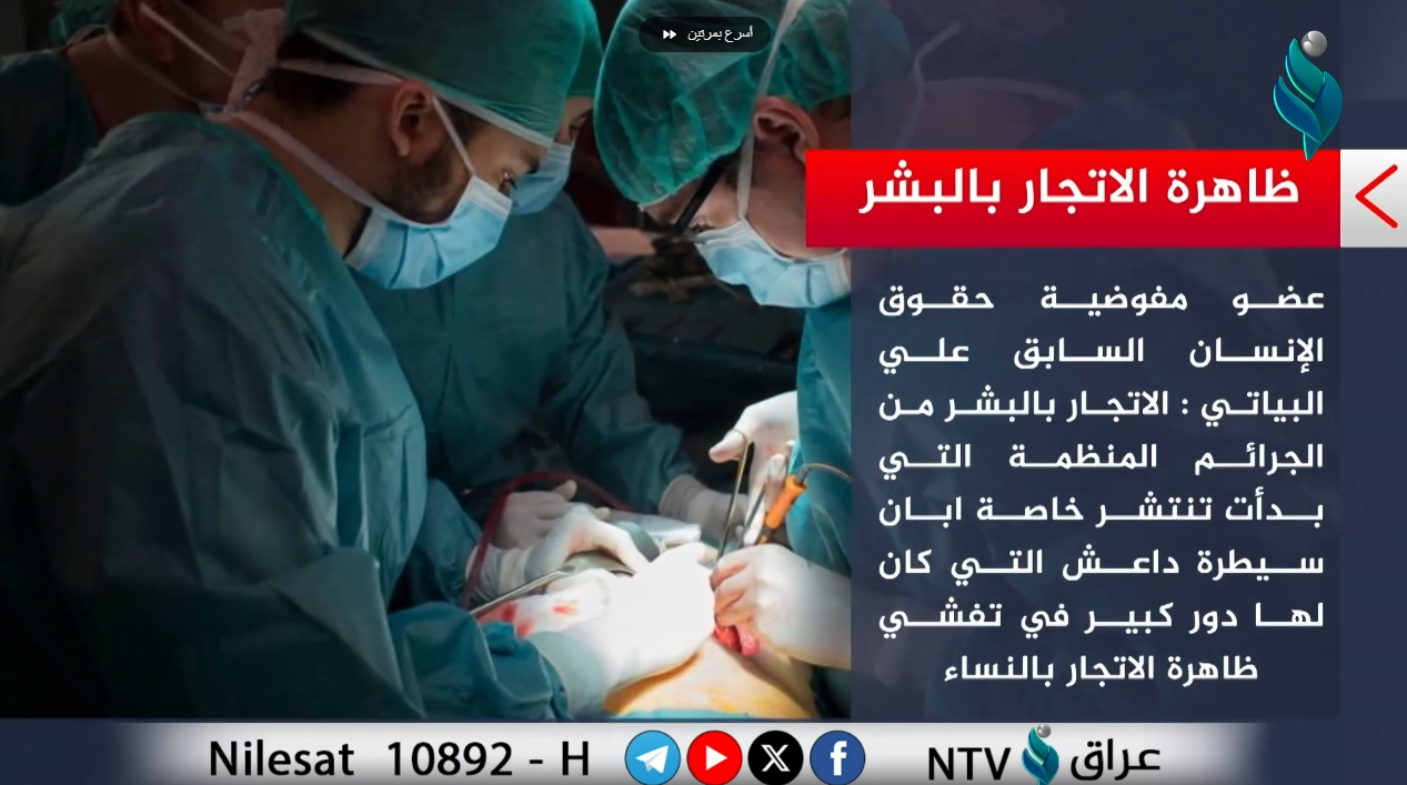 فيديو جرافيك || ظاهرة الاتجار بالبشر