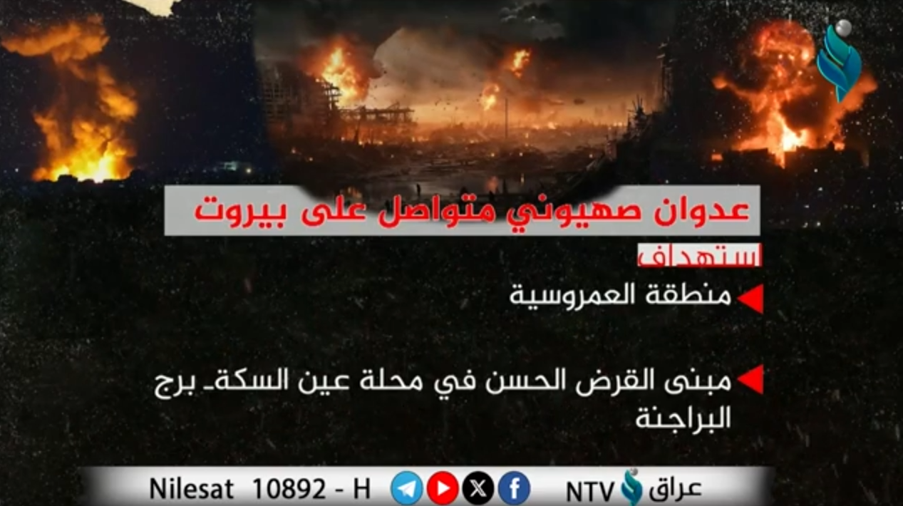 #فيديوجرافيك | عدوان صهيوني متواصل على بيروت