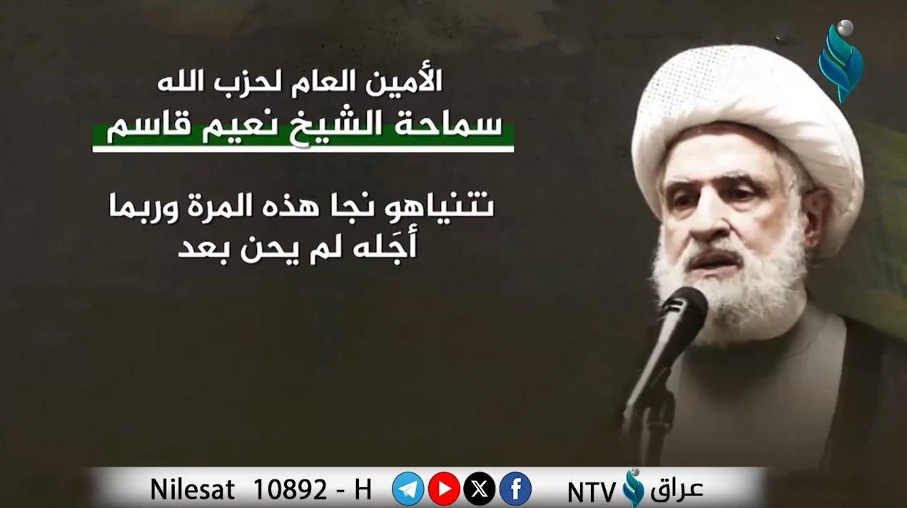 #فيديوجرافيك | أبرز ما جاء في كلمة الامين العام لحـزب الله سماحة الشيخ نعيم قاسم