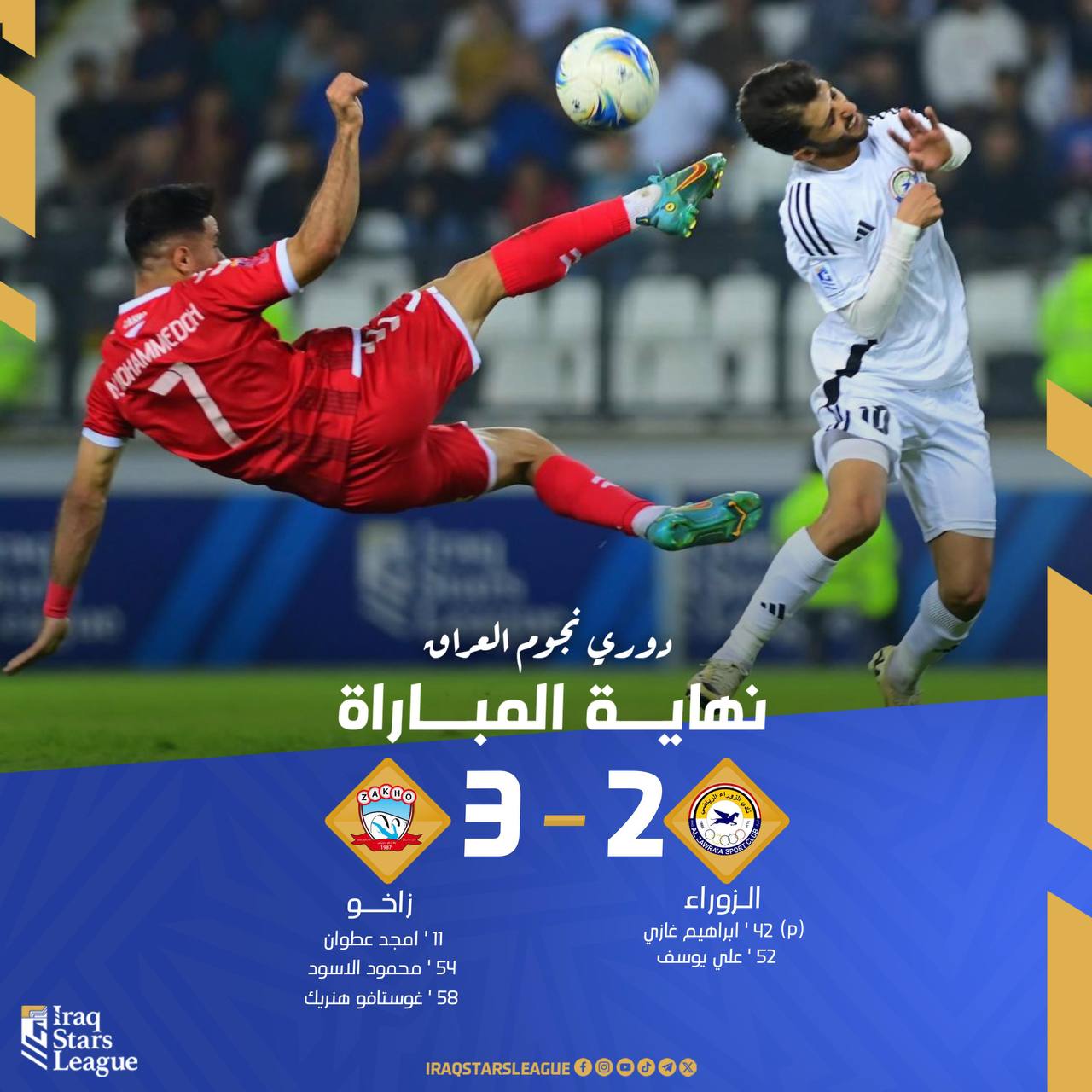 منافسات مثيرة ومجنونة في دوري نجوم العراق