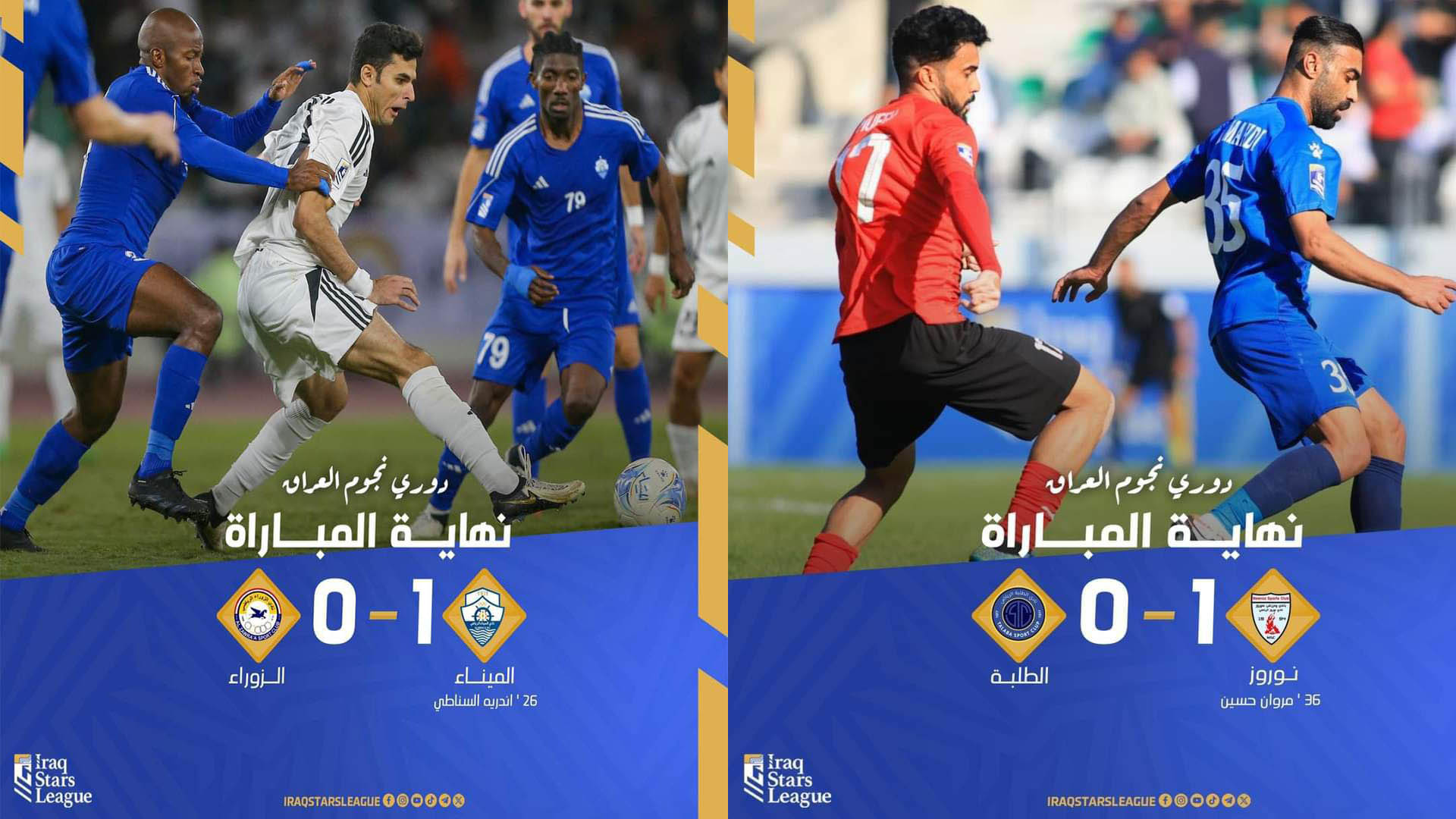 دوري نجوم العراق.. فرق بغداد الجماهيرية تحصد الهزائم القاسية من الميناء ونوروز