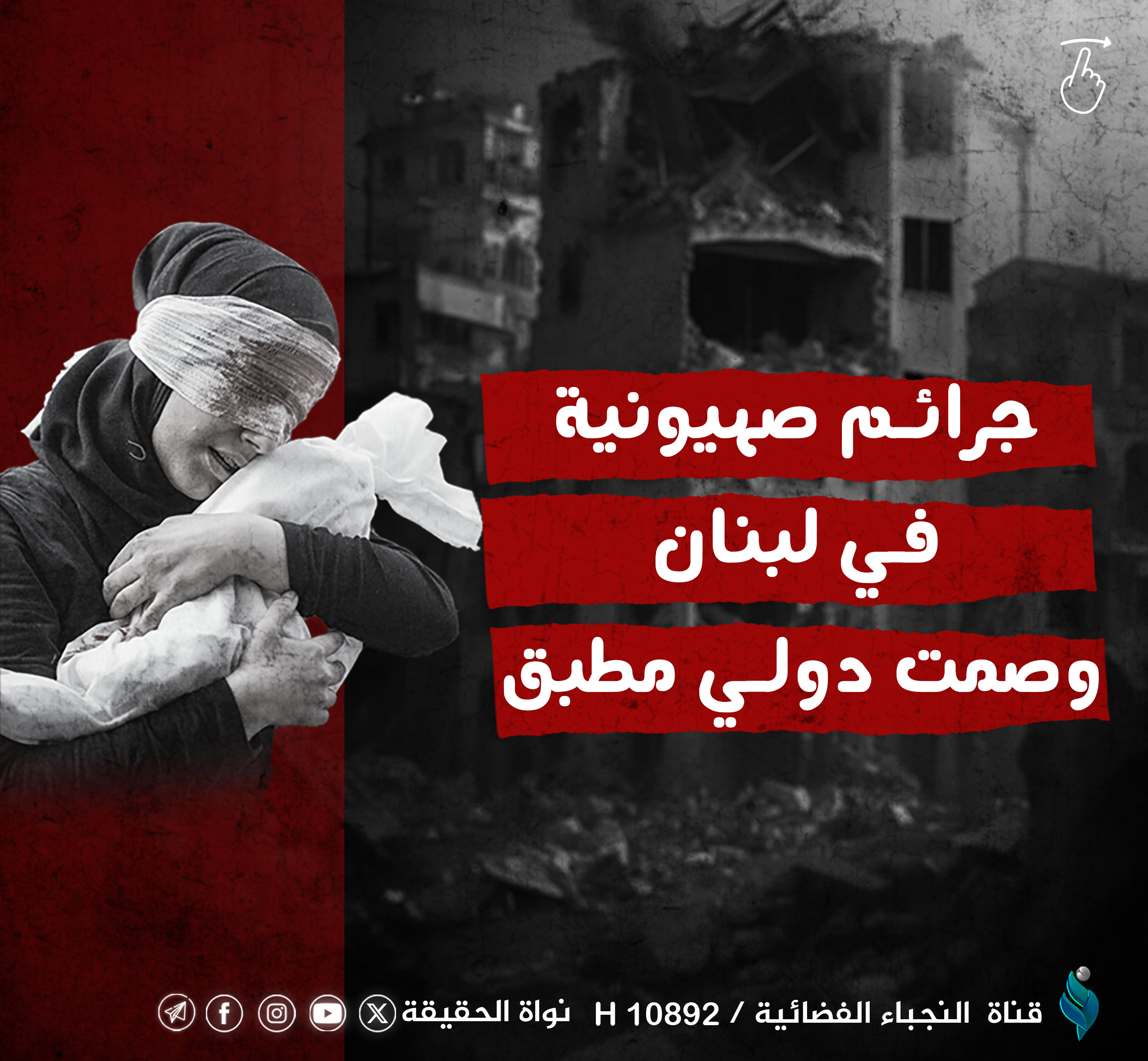 جرائم صهيونية في لبنان وصمت دولي مطبق