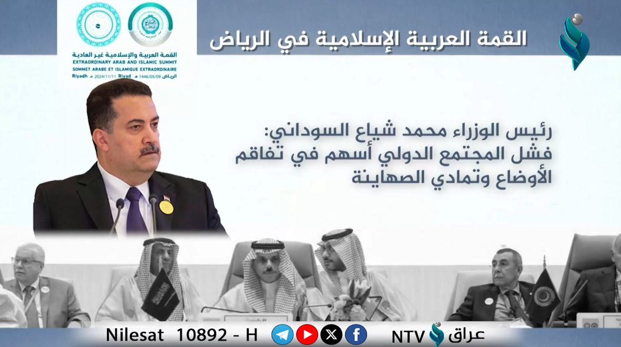 فيديوجرافيك | القمة العربية الإسلامية في الرياض