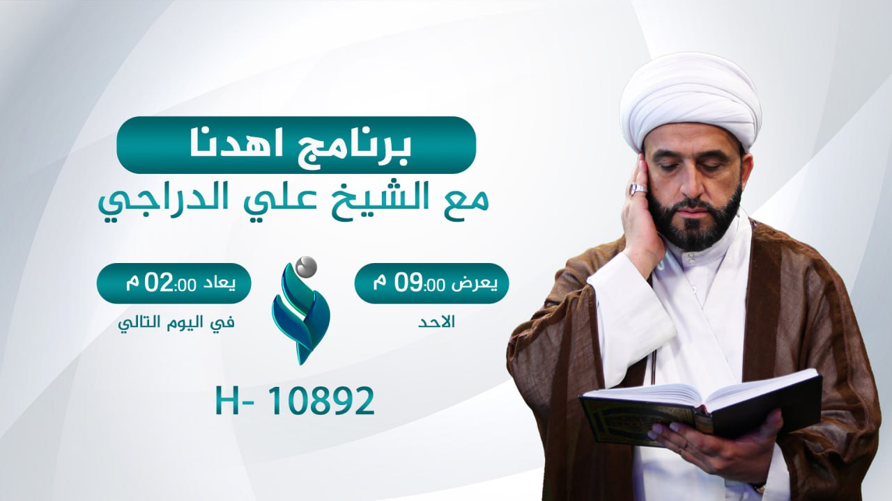 اهدنا