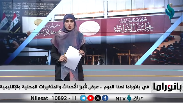 ابرز الاحداث المحلية والدولية في برنامج بانوراما 9-11-2024