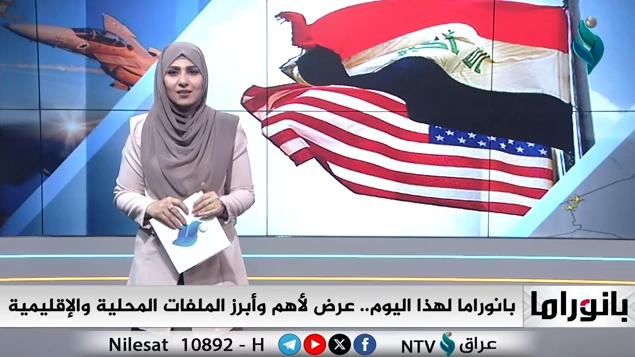ابرز الاحداث المحلية والدولية في برنامج بانوراما 10-11-2024