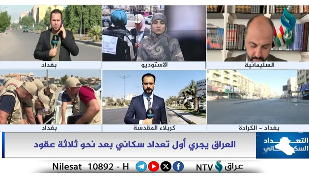 تغطية خاصة | | يجري أول تعداد سكاني بعد نحو ثلاثة عقود