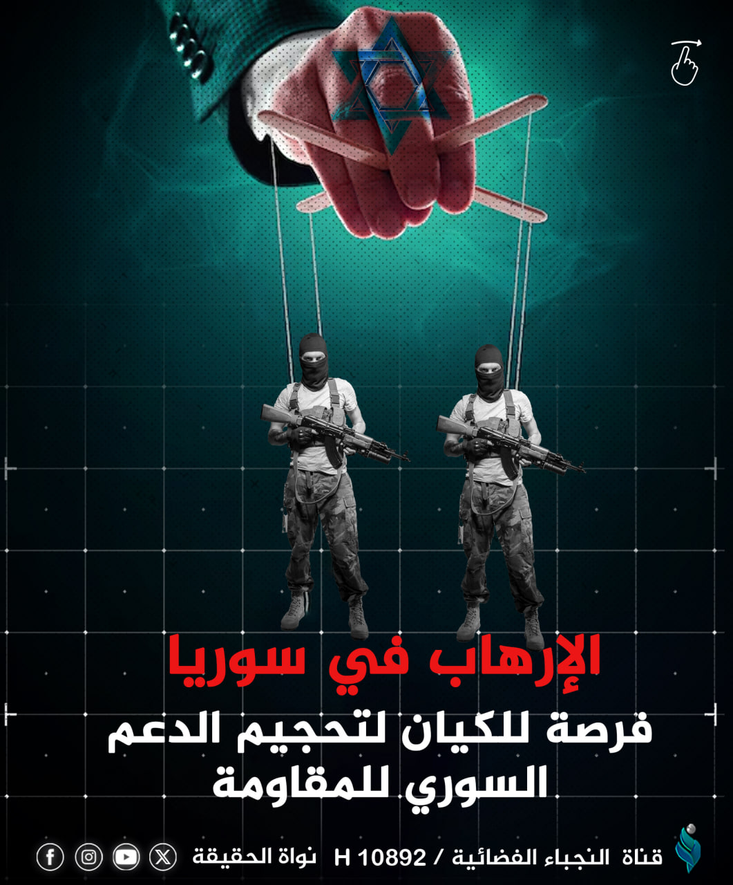 الإرهاب في سوريا.. فرصة للكيان لتحجيم الدعم السوري للمقاومة