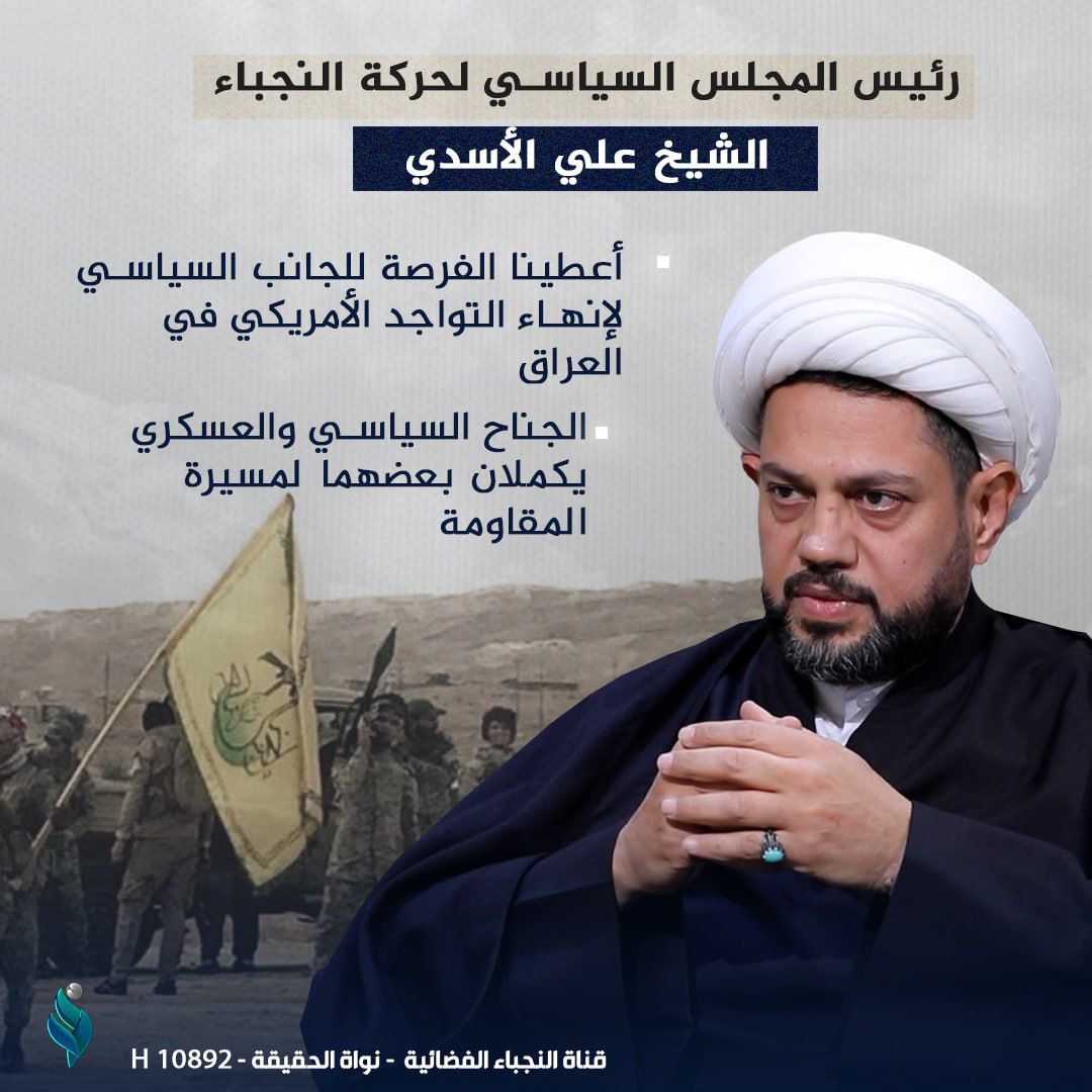 رئيس المجلس السياسي لحركة النجباء الشيخ علي الأسدي