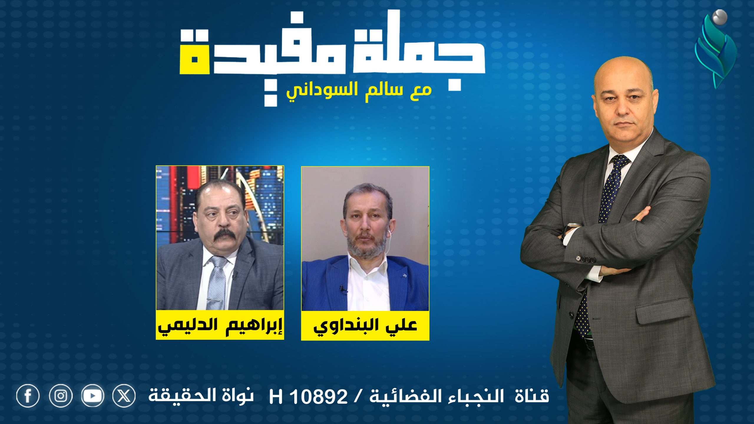 برنامج جملة مفيدة || مع اخر جلساته .. لماذا لم يحسم البرلمان القوانين الجدلية ؟