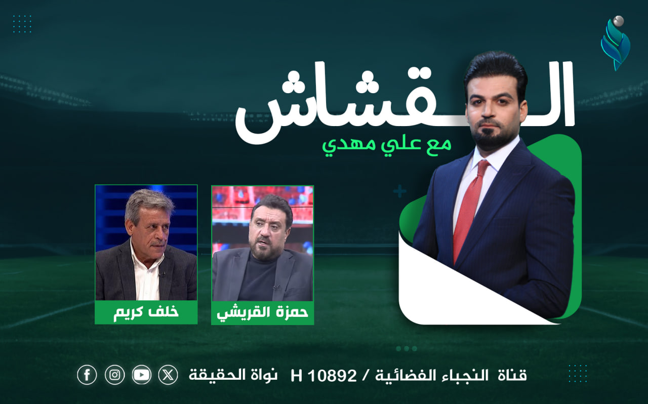 برنامج القشاش | مع خلف كريم وحمزة القريشي