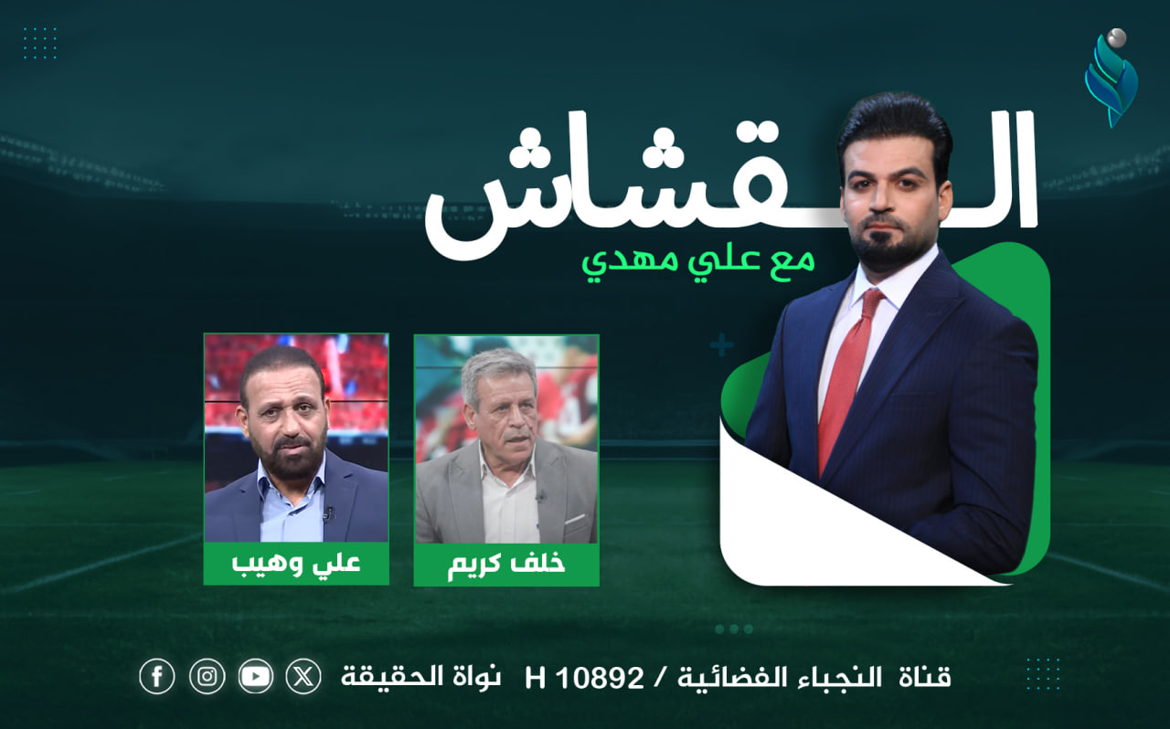 برنامج القشاش | مع خلف كريم وعلي وهيب