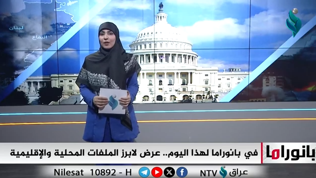 ابرز الاحداث المحلية والدولية في برنامج بانوراما 1-12-2024