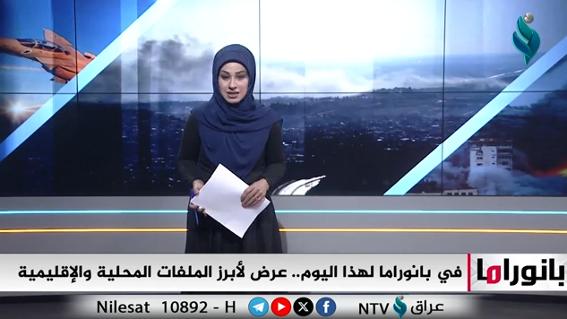 ابرز الاحداث المحلية والدولية في برنامج بانوراما 16-12-2024
