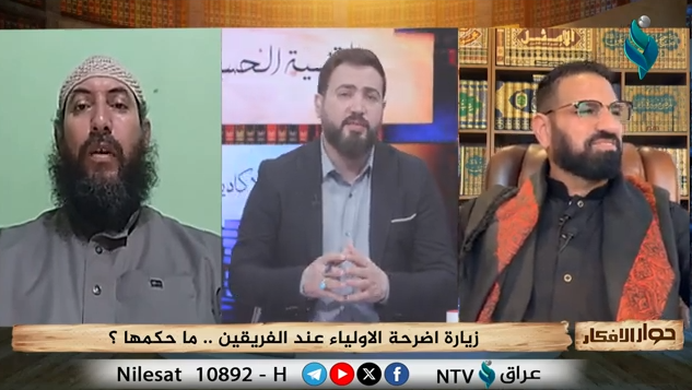 زيارة اضرحة الاولياء عند الفريقين.. ما حكمها ؟ | برنامج حوار الافكار