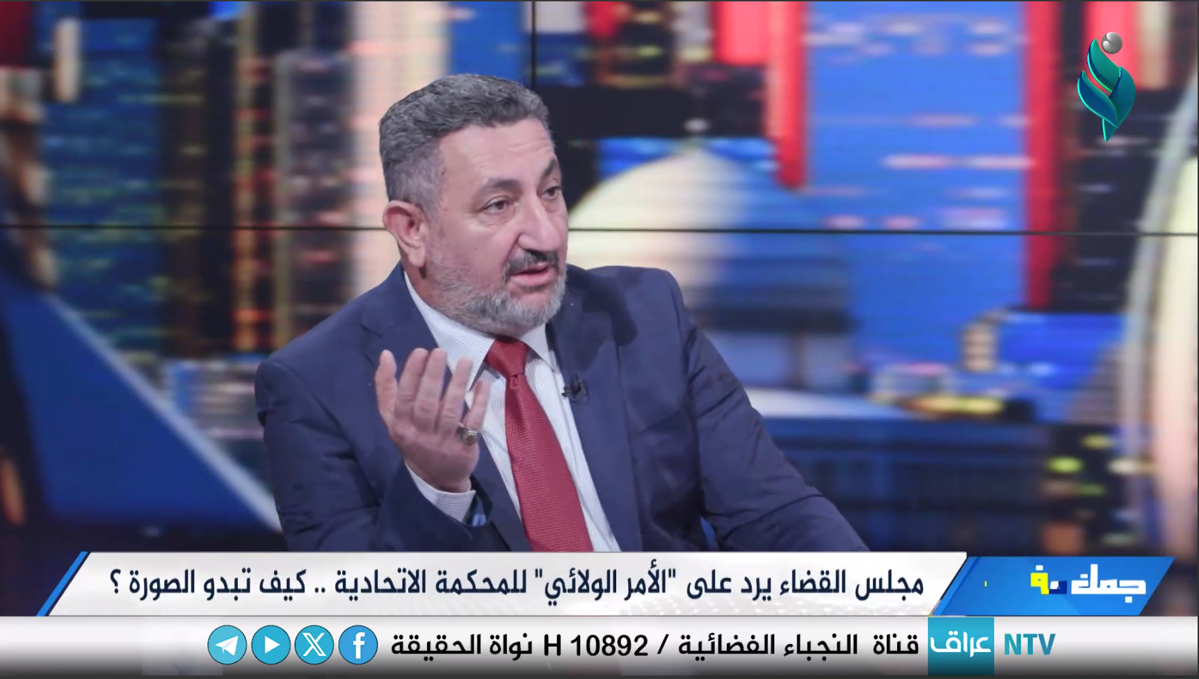 مهند الراوي يحذر من هجوم منظم على المحكمة الاتحادية ويؤكد على استقلاليتها الدستورية