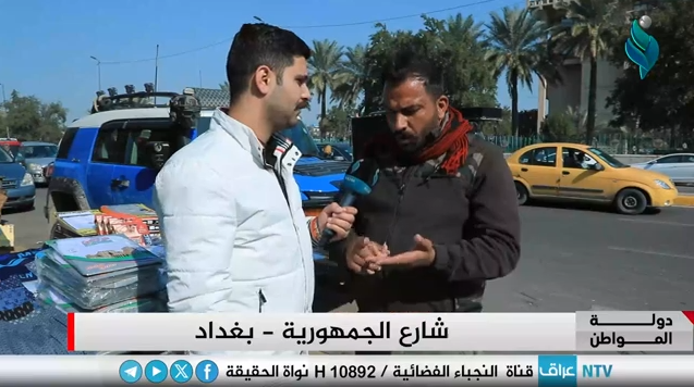برنامج دولة المواطن || مع محمد تضامن – بغداد – شارع الجمهورية