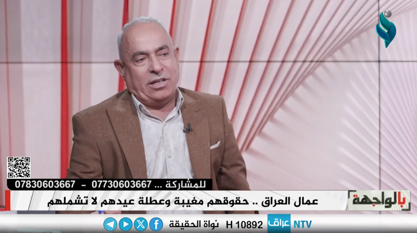برنامج بالواجهة | عمال العراق.. حقوقهم مغيبة وعطلة عيدهم لا تشملهم