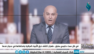 برنامج جملة مفيدة | في ظل صمت حكومي مُطبق.. طهران تكشف خرق الأجواء العراقية واستغلالها في عدوان ضدها
