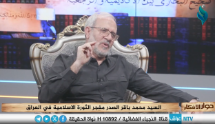 برنامج حوار الافكار | السيد محمد باقر الصدر مفجر الثورة الإسلامية في العراق