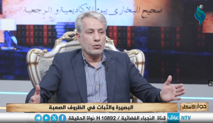 برنامج حوار الأفكار | البصيرة والثبات في الظروف الصعبة