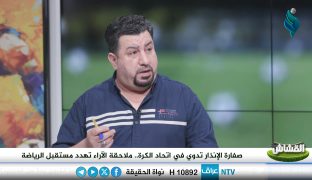 برنامج القشاش | مع رياض هادي ومحمد خلف