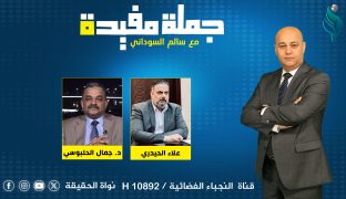 برنامج جملة مفيدة | خور عبدالله.. أول ضحايا صفقة القرن المائية