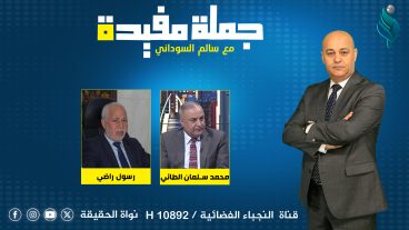 برنامج جملة مفيدة | الخنجر في خاصرة النظام