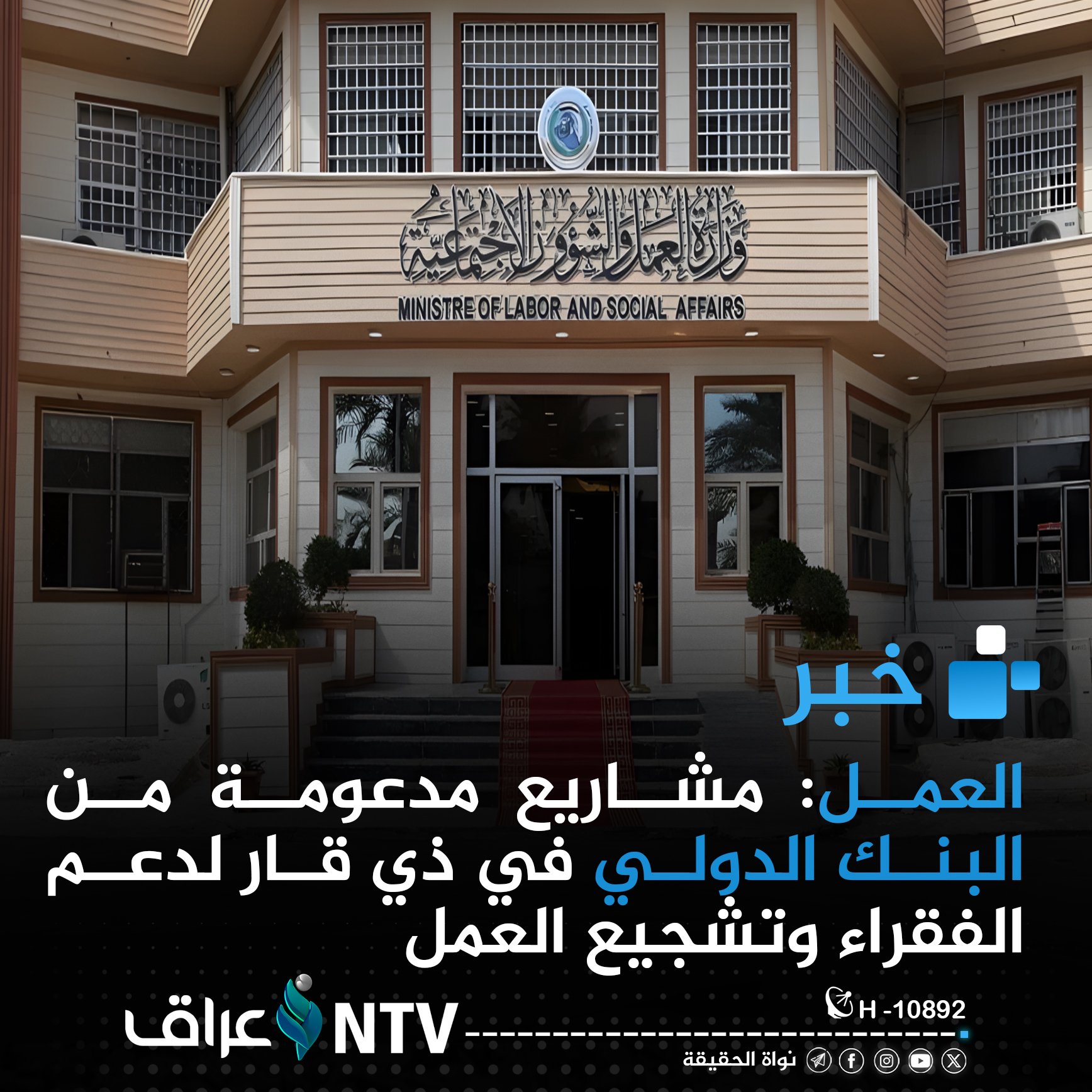 العمل: مشاريع مدعومة من البنك الدولي في ذي قار لدعم الفقراء وتشجيع العمل العمل: مشاريع مدعومة من البنك الدولي في ذي قار لدعم الفقراء وتشجيع العمل