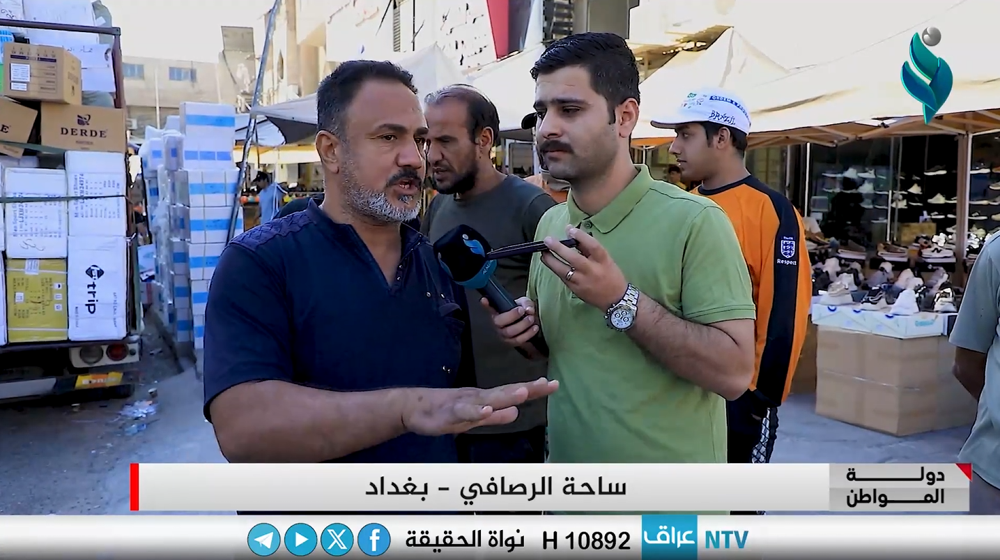 برنامج دولة المواطن | ساحة الرصافي – بغداد