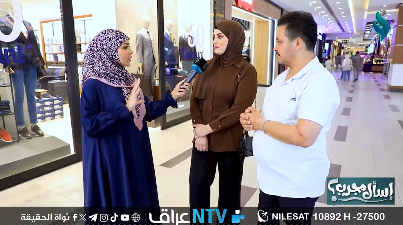 برنامج إسأل مجرب | مع شهد الموسوي | موضوع الحلقة: الحسد