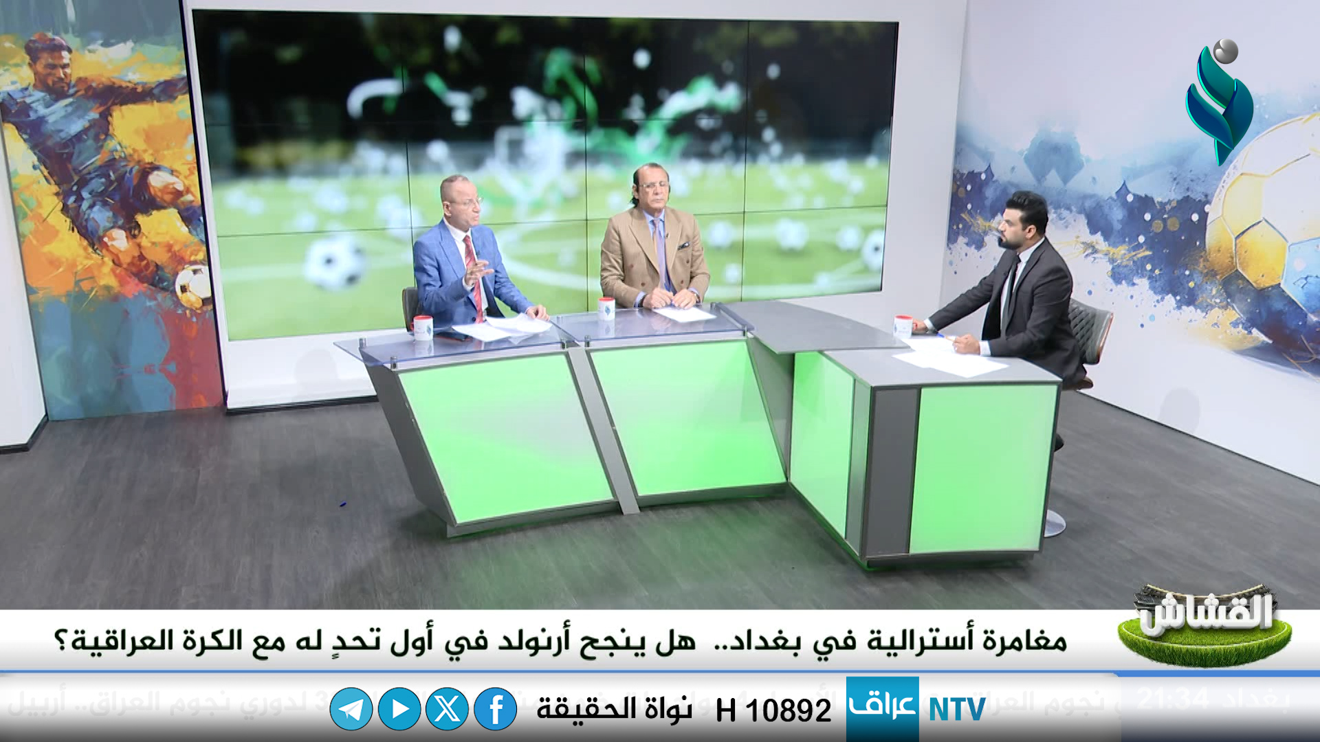 برنامج القشاش | مع كريم صدام وسامي عيسى