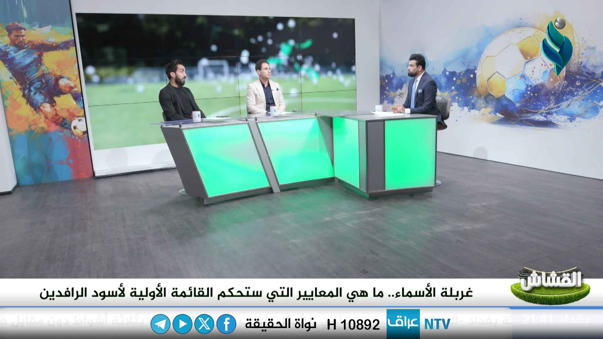 برنامج القشاش | مع محمد عبد الزهرة وياسر عبد المحسن