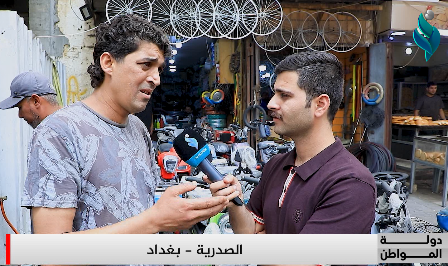برنامج دولة المواطن || تقديم محمد تضامن – الصدرية- بغداد