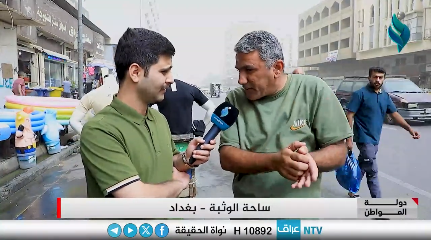 برنامج دولة المواطن | ساحة الوثبة – بغداد