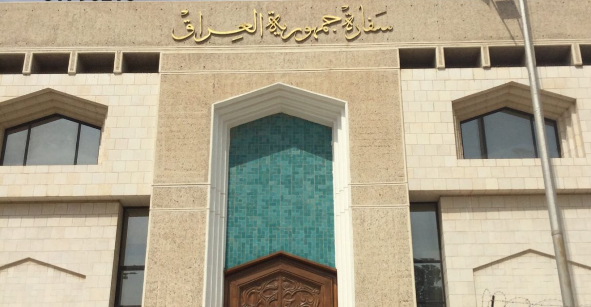 السفارة العراقية في الكويت تعلن انتهاء التقديم على سمات الدخول الاضطرارية للمواطنين العالقين السفارة العراقية في الكويت تعلن انتهاء التقديم على سمات الدخول الاضطرارية للمواطنين العالقين