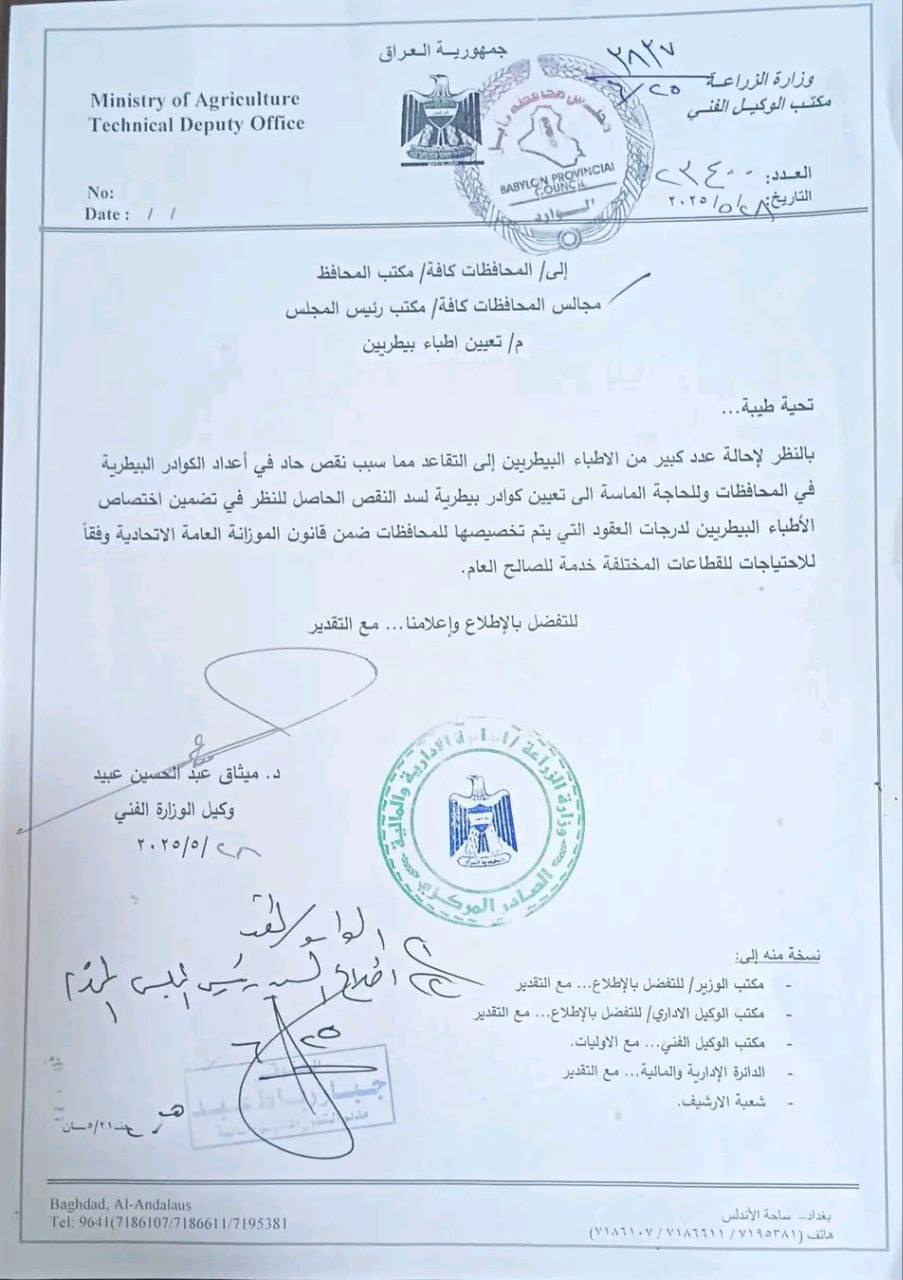 بالوثيقة.. الزراعة توافق على تعيين الأطباء البيطريين لسد النقص في كوادرها