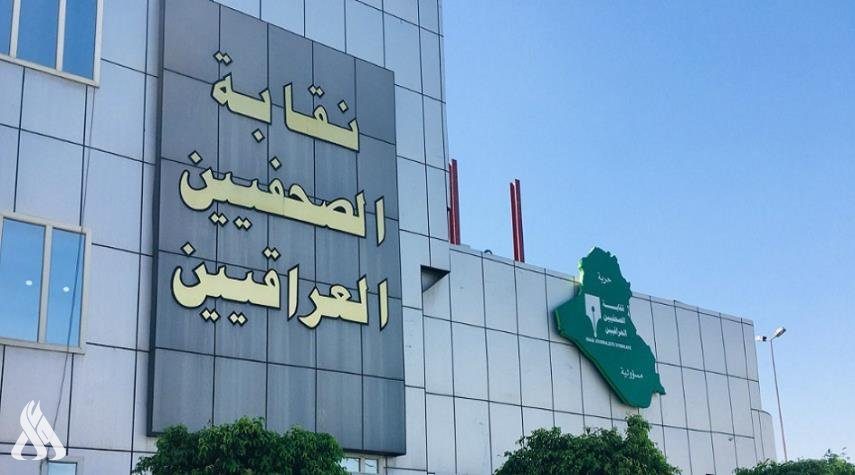 نقابة الصحفيين العراقيين تدين العدوان الصهيوني الذي استهدف الإذاعة الإيرانية