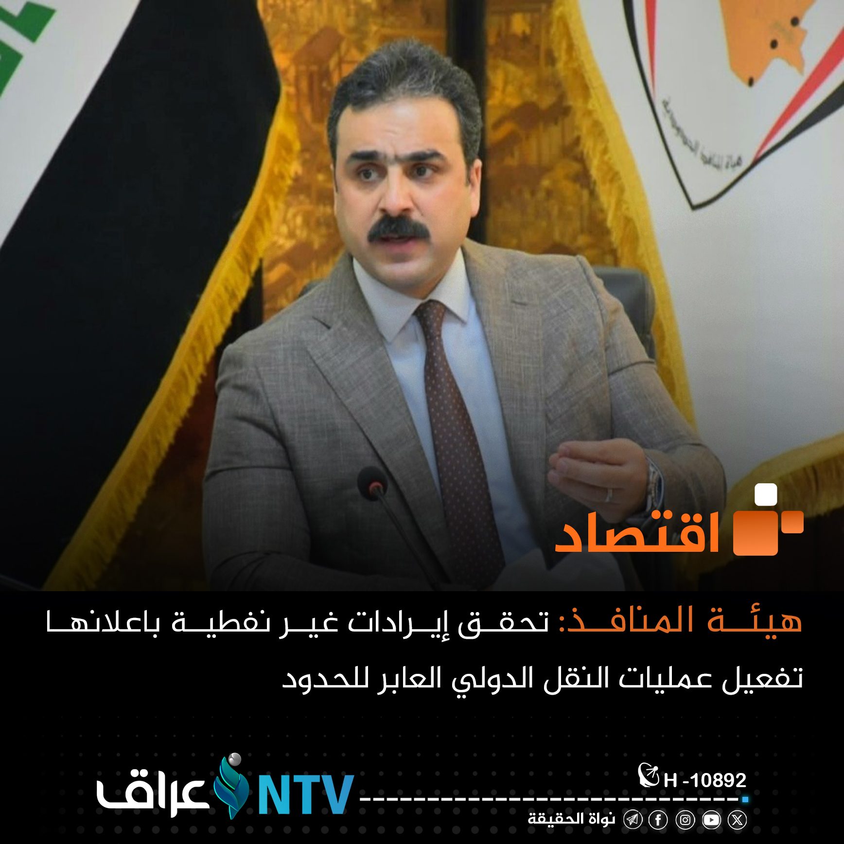 هيئة المنافذ تحقق إيرادات غير نفطية باعلانها تفعيل عمليات النقل الدولي العابر للحدود