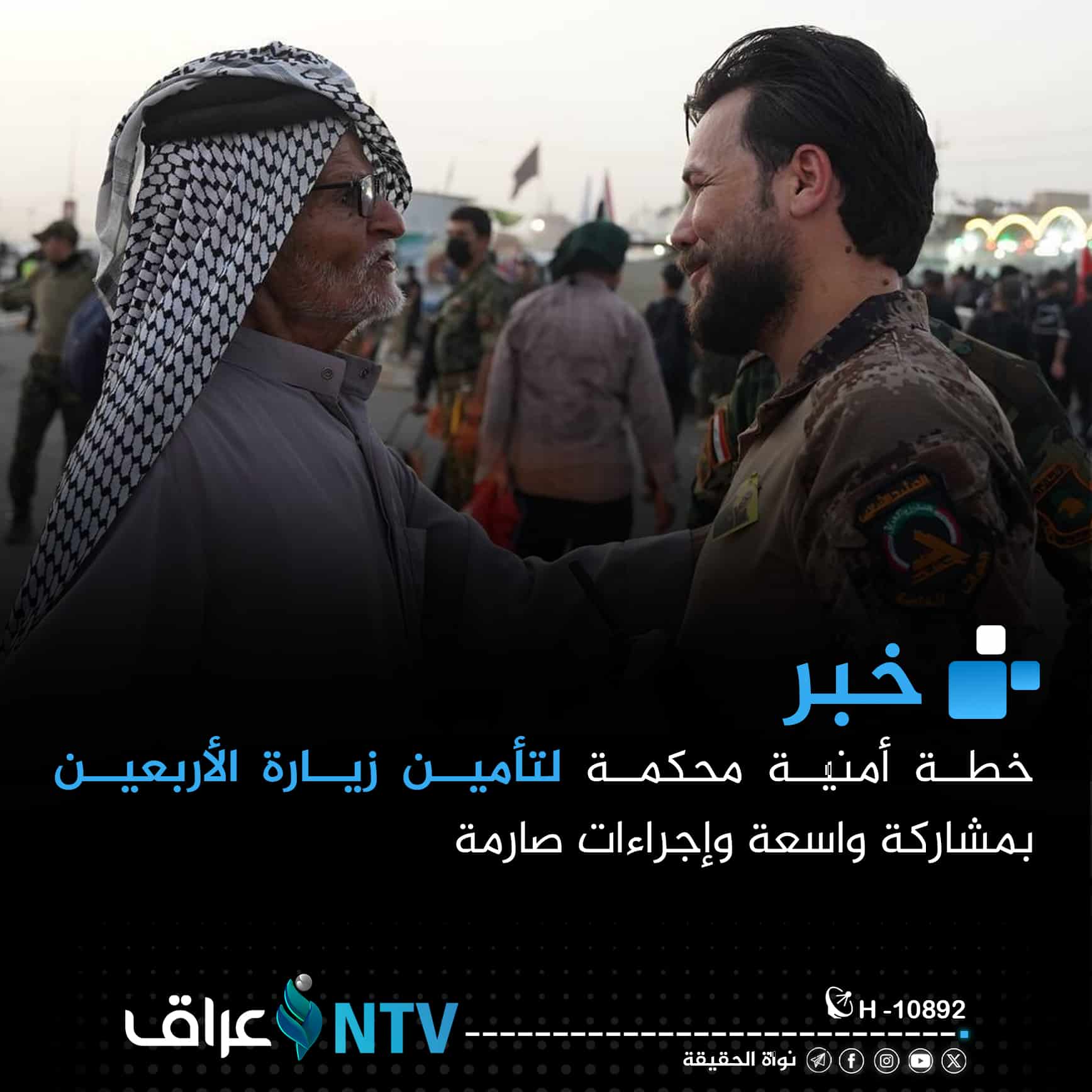 خطة أمنية محكمة لتأمين زيارة الأربعين بمشاركة واسعة وإجراءات صارمة