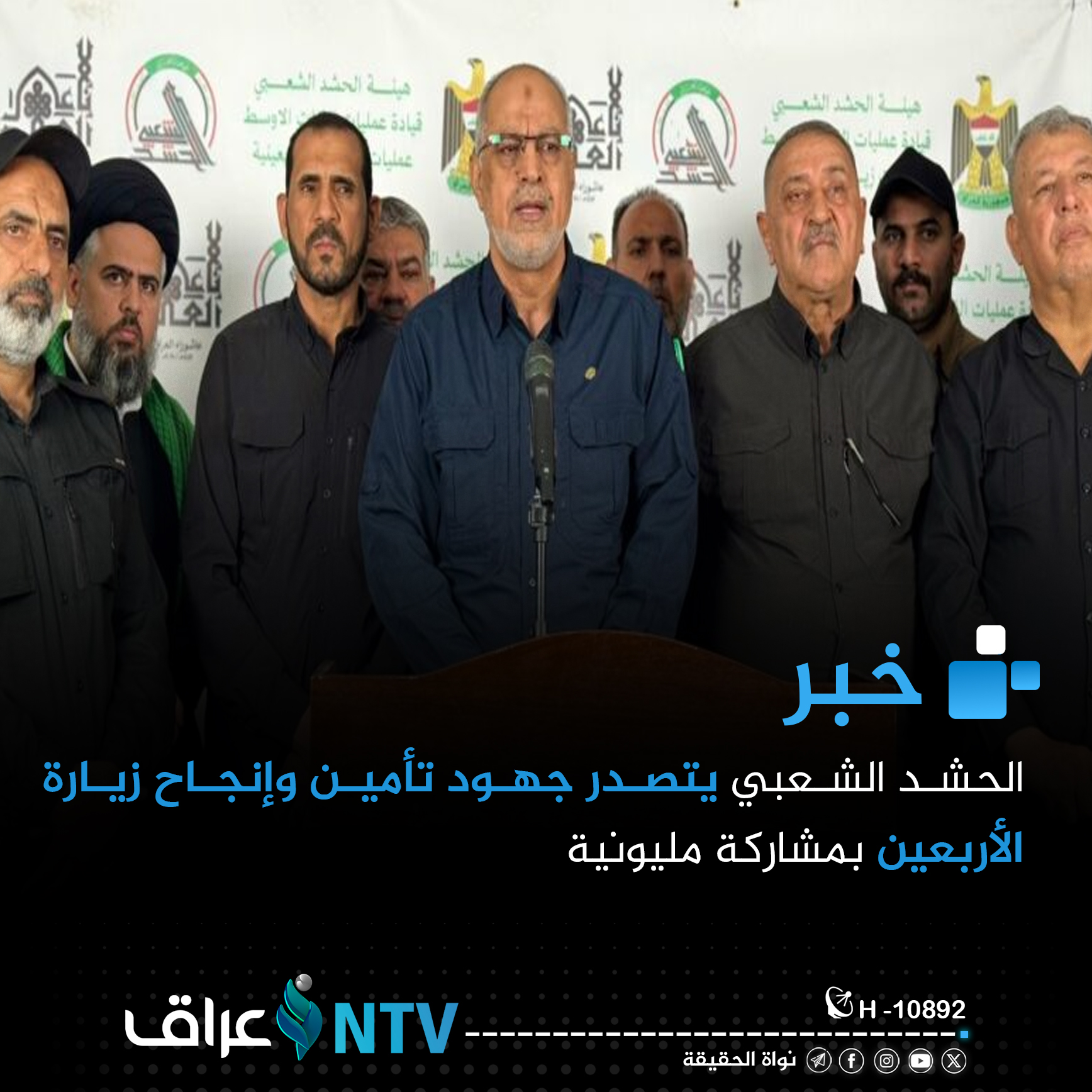 الحشد الشعبي يتصدر جهود تأمين وإنجاح زيارة الأربعين بمشاركة مليونية الحشد الشعبي يتصدر جهود تأمين وإنجاح زيارة الأربعين بمشاركة مليونية