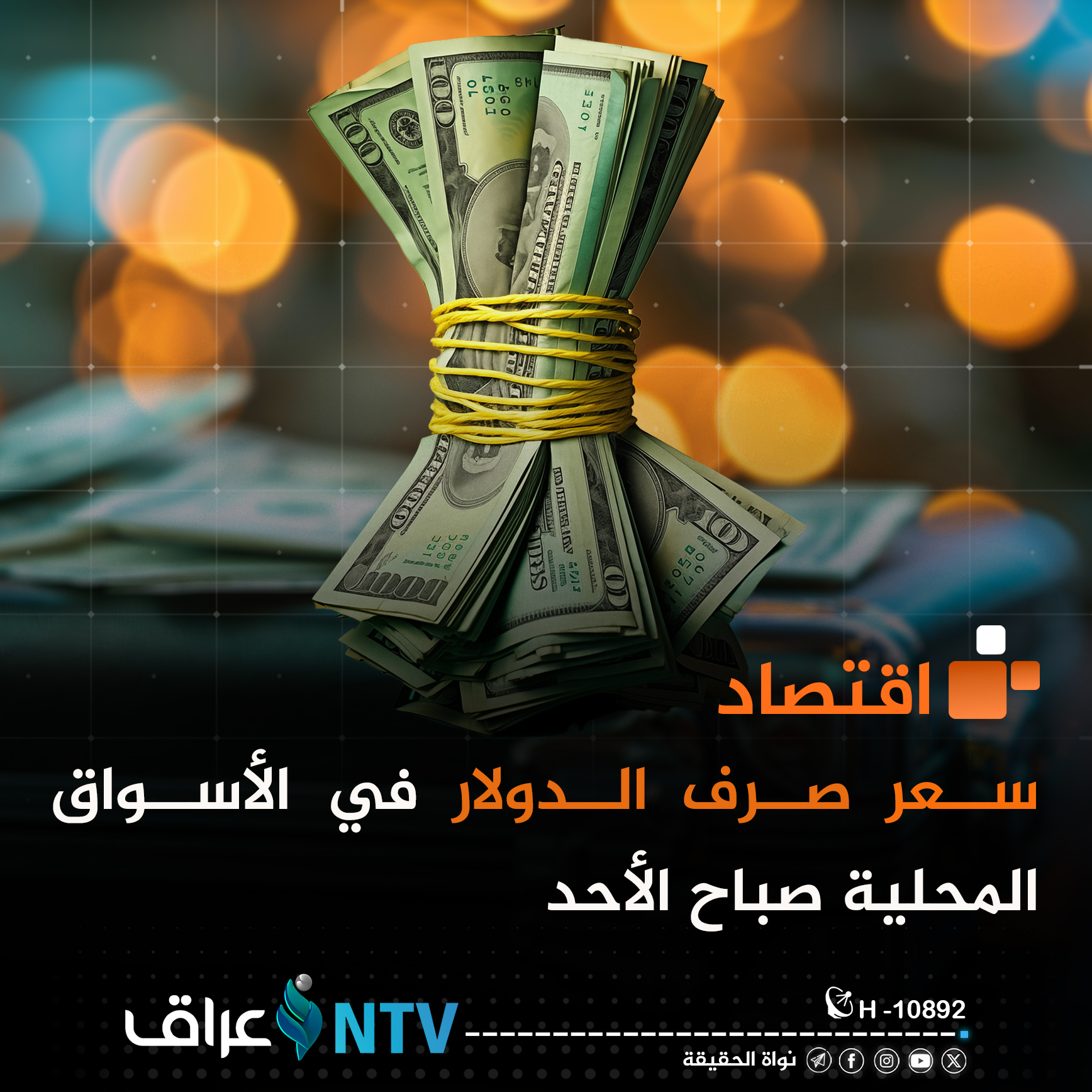 سعر صرف الدولار في الأسواق المحلية صباح الأحد سعر صرف الدولار في الأسواق المحلية صباح الأحد