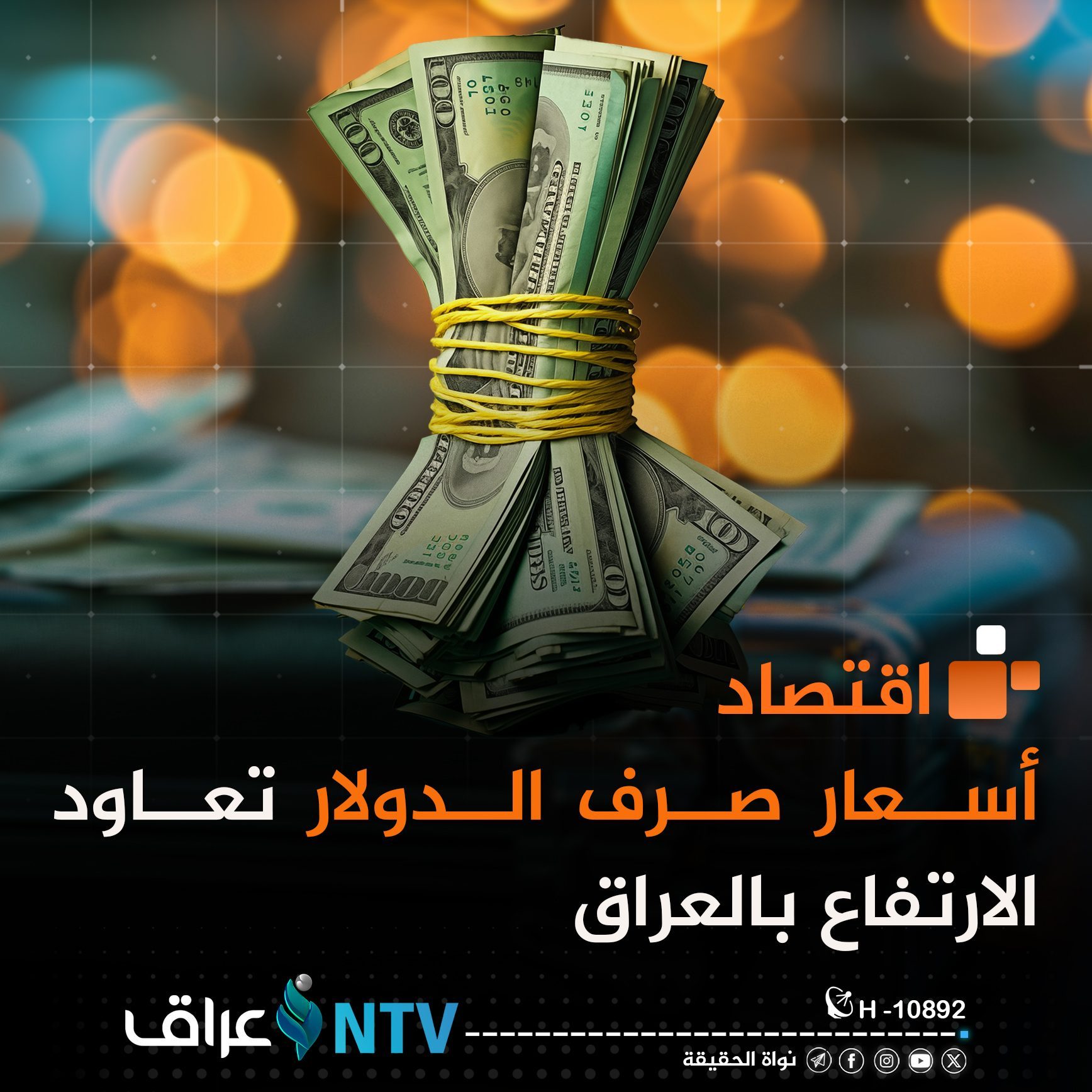 أسعار صرف الدولار تعاود الارتفاع بالعراق