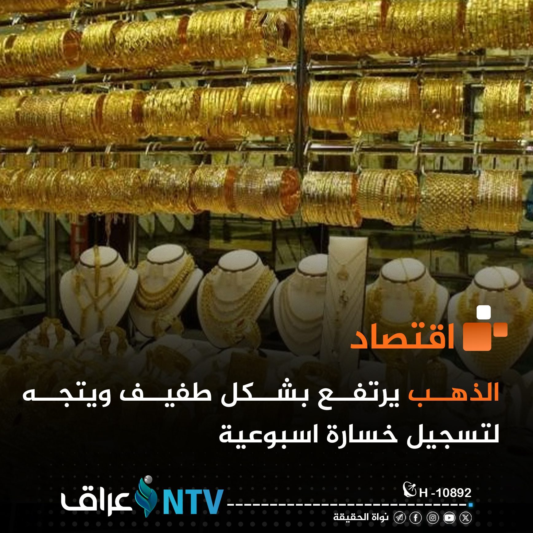 الذهب يرتفع بشكل طفيف ويتجه لتسجيل خسارة اسبوعية