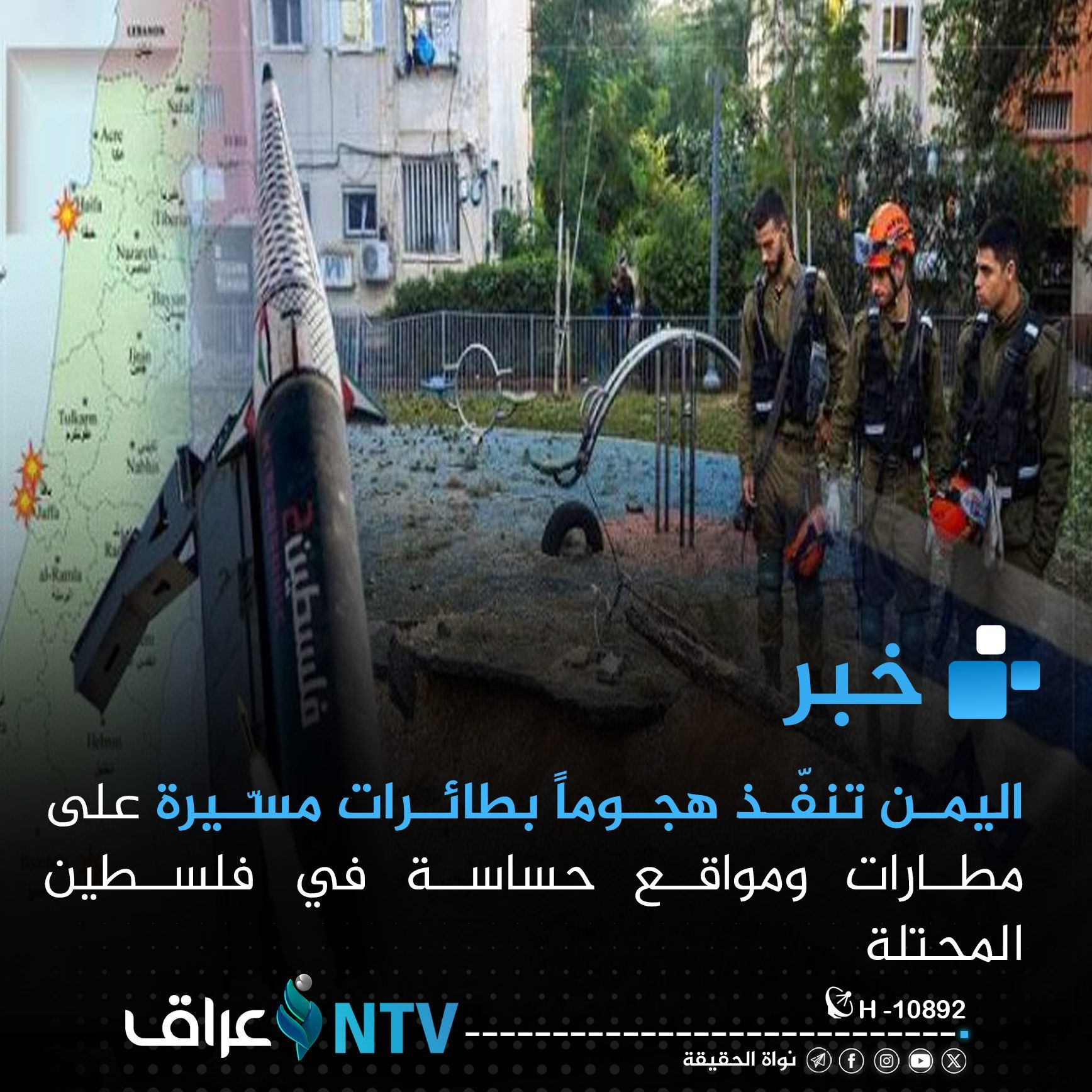 اليمن تنفّذ هجوماً بطائرات مسيّرة على مطارات ومواقع حساسة في فلسطين المحتلة