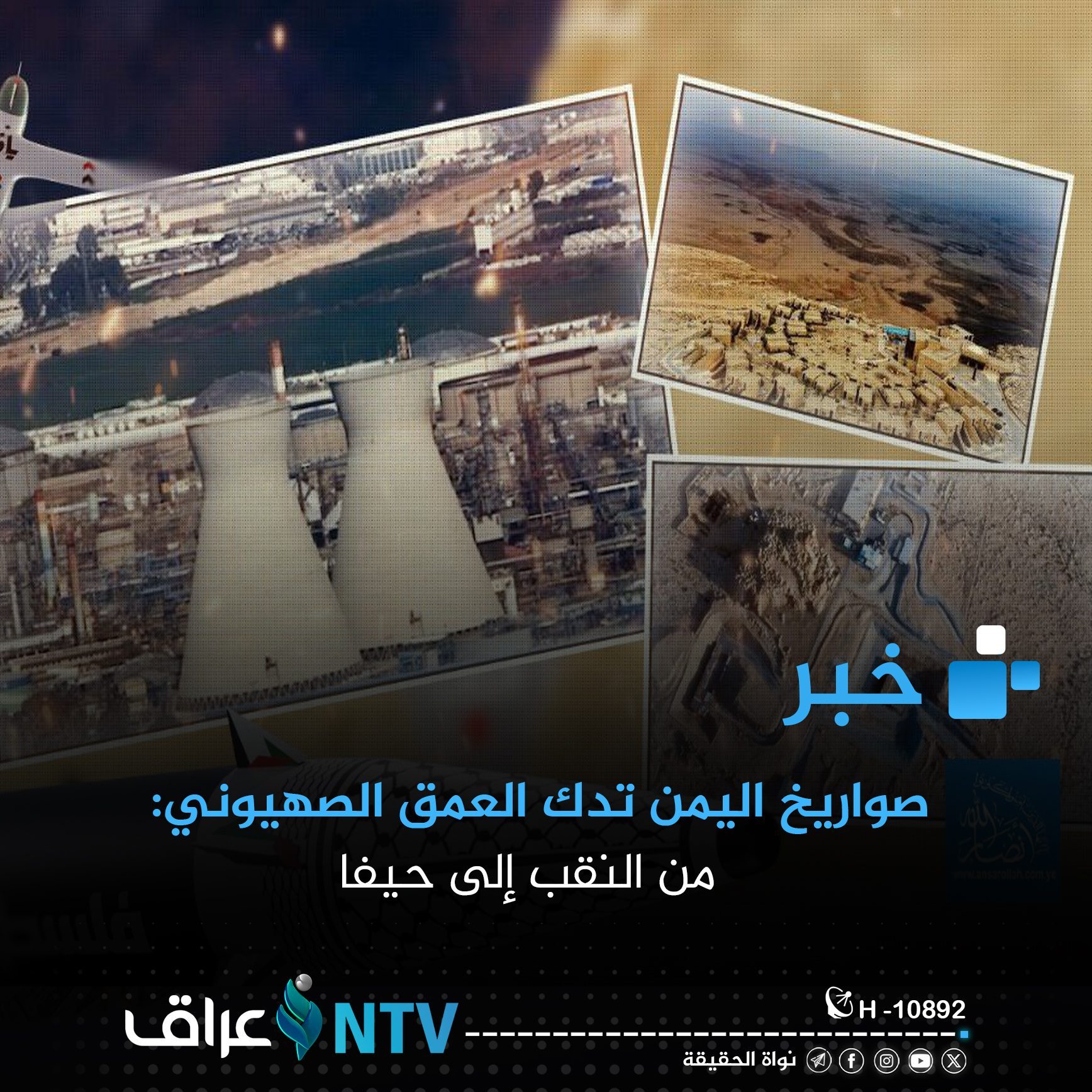 صواريخ اليمن تدك العمق الصهيوني: من النقب إلى حيفا